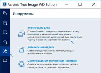 Как перенести Windows 10, 8.1 и Windows 7 на SSD в Acronis True Image