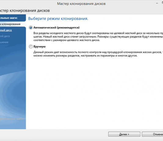 Как перенести Windows на другой диск или SSD