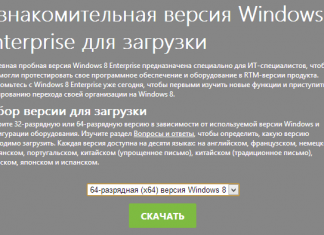 Как скачать бесплатно Windows 8 Enterprise (легально)