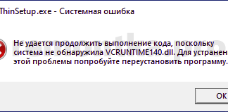 Как скачать vcruntime140.dll и исправить ошибки при запуске программ