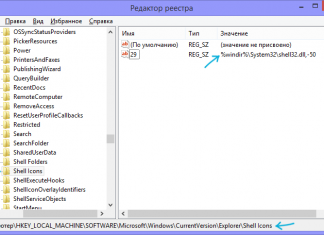 Как убрать стрелки с ярлыков