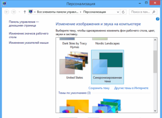 Как установить тему Windows 8 и 8.1 и где скачать темы