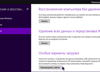 Как зайти в БИОС в Windows 8 (8.1)