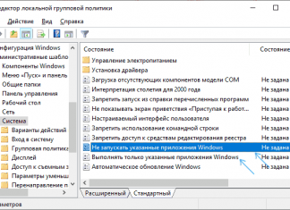Как запретить запуск программы в Windows 10, 8.1 и Windows 7