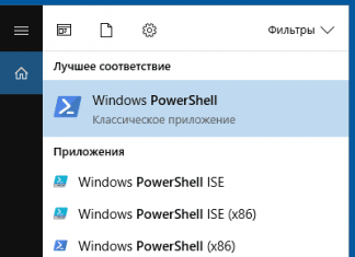 Как запустить Windows PowerShell
