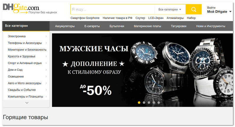 Китайские интернет-магазины на русском (где самые дешевые товары)