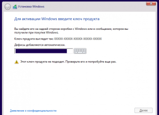 Ключ не подходит при установке Windows 8.1