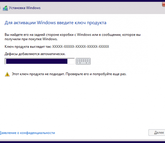 Ключ не подходит при установке Windows 8.1