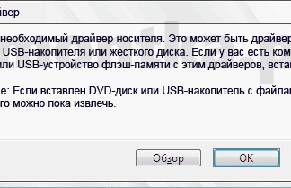 Не найден необходимый драйвер носителя при установке Windows