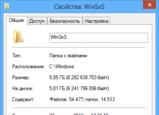 Очистка папки WinSxS в Windows 10, 8 и Windows 7