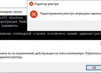 Операция отменена из-за ограничений, действующих на этом компьютере — как исправить?