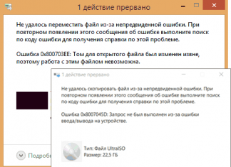 Ошибки 0x8007045d и 0x800703ee при копировании файлов на флешку или карту памяти