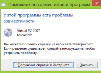 Режим совместимости Windows 7 и Windows 8.1