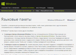 Русский язык для Windows — как скачать и установить