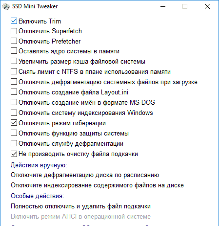 SSD Mini Tweaker для оптимизации работы твердотельного накопителя