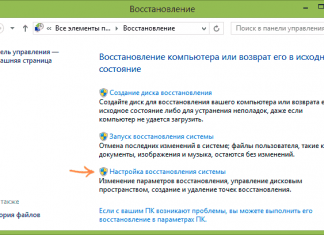Точка восстановления Windows 8 и Windows 7
