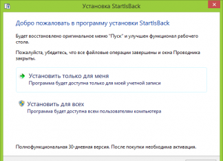 Вернуть кнопку и меню Пуск в Windows 8 и Windows 8.1