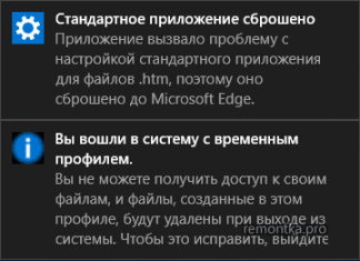 Вы вошли в систему с временным профилем в Windows