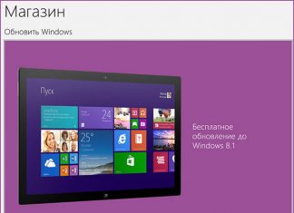 Windows 8.1 — обновление, скачивание, новое