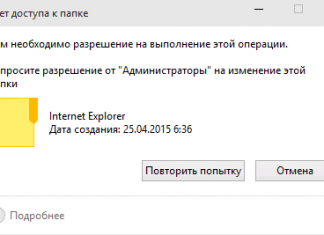Запросите разрешение от Администраторы
