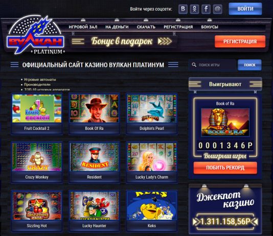 Онлайн игра в казино Вулкан: почему это так популярно