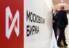 Индекс МосБиржи упал ниже 3700 пунктов впервые с июля