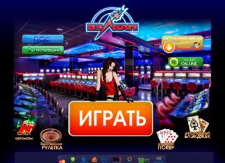 Онлайн казино Вулкан: полезный способ скрасить досуг