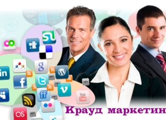 Крауд маркетинг: как помогает бизнесу