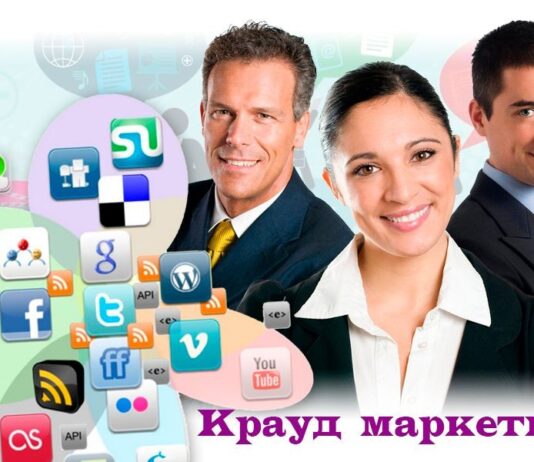 Крауд маркетинг: как помогает бизнесу