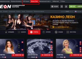 Зеркало онлайн казино Леон: в чем главные особенности