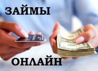 Займ онлайн: что следует учесть при оформлении