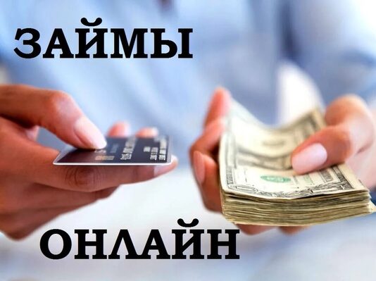 Займ онлайн: что следует учесть при оформлении