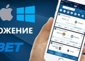 Мобильное приложение 1xbet: как установить на мобильный телефон