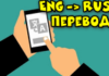 Переводчик с фото онлайн: для компьютера и смартфона (перевод того, что попало в камеру/объектив телефона)