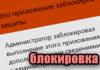 «Администратор заблокировал выполнение этого приложения» — появилось красное окно в Windows…