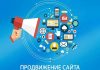 Создание и продвижение сайта: этапы и особенности