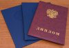Можно ли купить дипломы и документы об образовании?