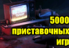 5000 приставочных игр в 1: Денди, Сега, Сони, Геймбой, Нинтендо и др. Приставка Game Stick Lite: небольшой обзор + подкл. и настройка