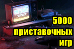 5000 приставочных игр в 1: Денди, Сега, Сони, Геймбой, Нинтендо и др. Приставка Game Stick Lite: небольшой обзор + подкл. и настройка