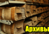 Как узнать о своих предках, родственниках по фамилии (поиск по бесплатным архивам)