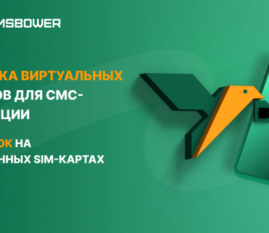 SMSBOWER обзор сервиса для покупки виртуальных номеров