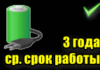 Уход за аккумулятором ноутбука: как продлить ему жизнь