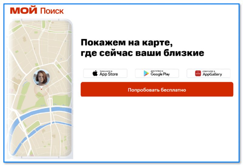 Местоположение человека в России. Местоположения человека по номеру телефона +79015828545. Геолокация чтобы найти маму. Найти телефон по местоположению +79140098071.